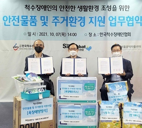 (사)한국척수장애인협회, '함께하는사랑밭'-'서울광역자활센터'와 업무협약 체결