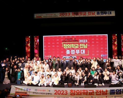 전라남도사회서비스원, ‘창의학교 전남’졸업무대 대성황 