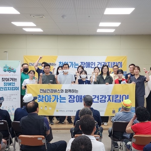 완도군장애인복지관, 찾아가는 장애인 건강지킴이 ‘전남건강버스’ 실시
