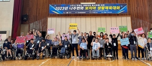 나주시, 중증장애인 보치아 생활체육대회 개최