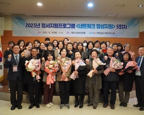 전라남도사회서비스원, 지역아동 돌봄 종사자 위한 정서지원 행사