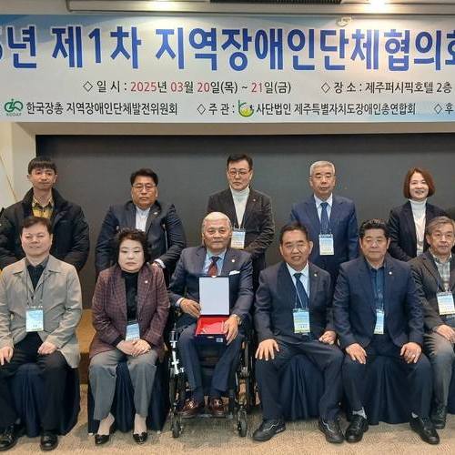 2025년 제1차 지단협 정례회의 제주에서 개최돼 ‘성황’