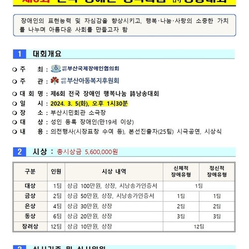 제6회 전국 장애인 행복나눔 詩낭송대회