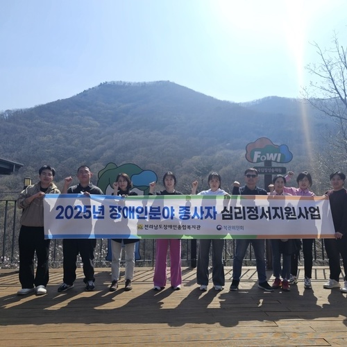 전라남도장애인종합복지관, 장애인복지 종사자 심리⸱정서 지원사업 추진