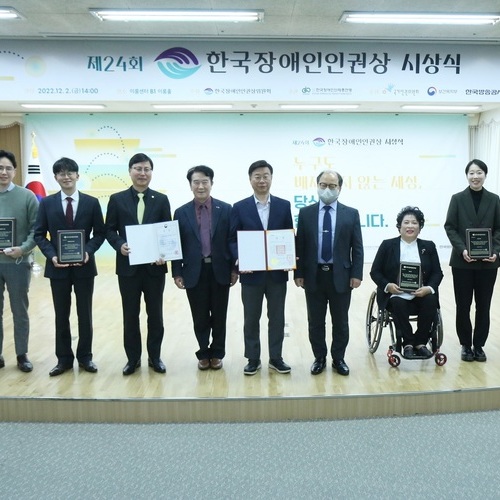 스물 네 번째 한국장애인인권상 주인공 한자리에