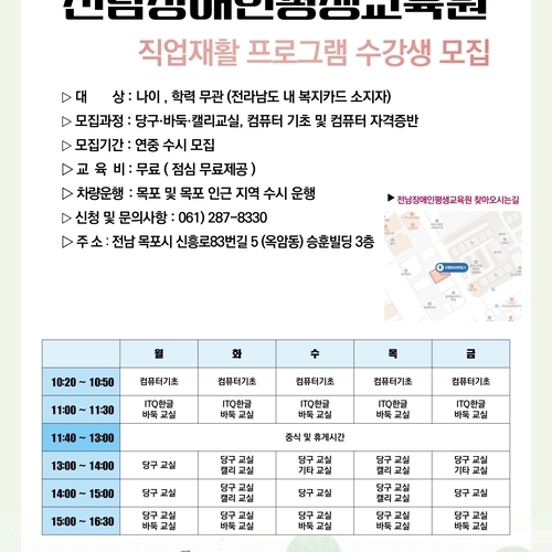 전남장애인평생교육원 개원 및 수강생 모집