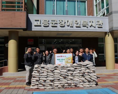 (주)해밀에너지 고흥군장애인복지관에 사랑의 햅쌀 100포 후원