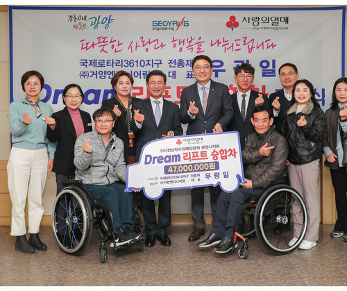 ㈜거양엔지니어링, 전동리프트 승합차 (사)전남척수장애인협회 광양시지회에 지원