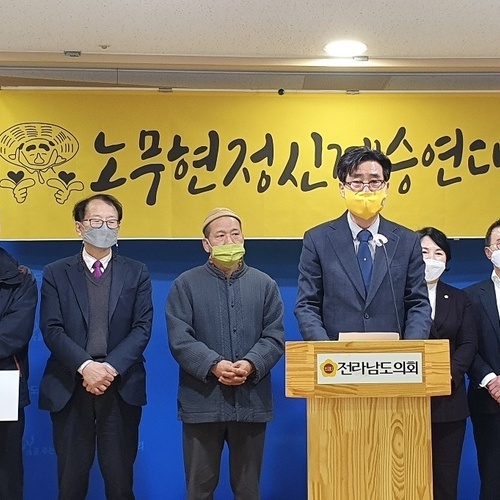 노무현정신계승연대 전남본부, 창립 선언하고 출범식 기자회견 가져