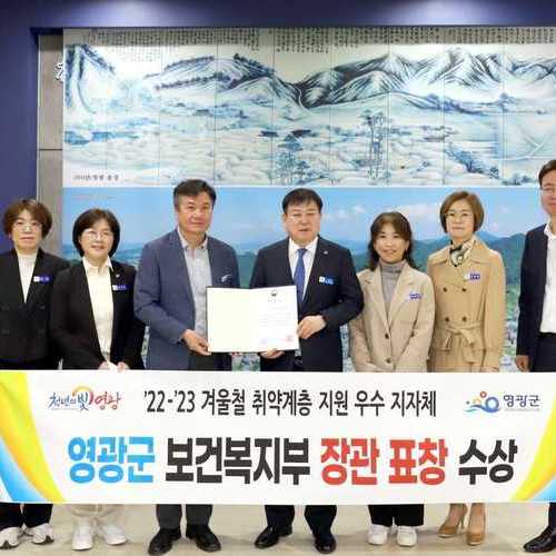 군민과 함께하는 따뜻한 영광군, 겨울철 취약계층 지원 우수지자체 선정