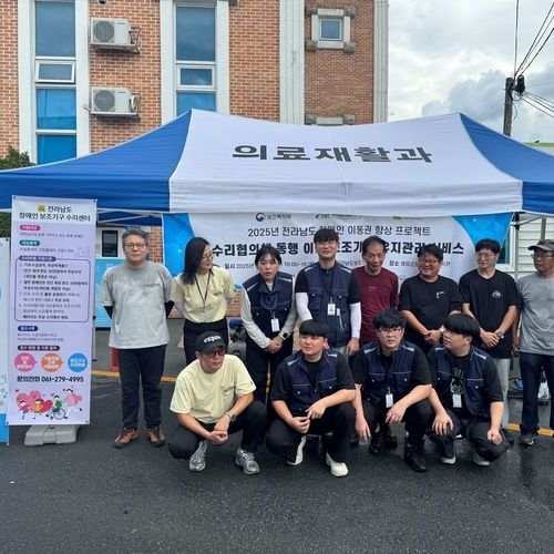 영암군장애인종합복지관 보조기기 서비스 실시