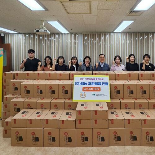 주식회사 해농, 목포시장애인종합복지관에 김 250박스 후원