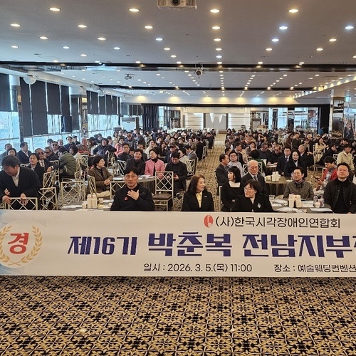 한국시각장애인연합회 전남지부, 박춘복 지부장 제16기 취임