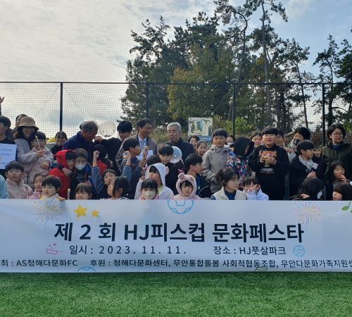 전남장애인신문, 무안다문화FC에 격려금과 장학금 전달