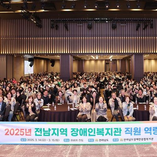 전남도, 장애인종합복지관 종사자 역량강화 교육 개최