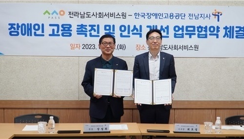 전라남도사회서비스원, 장애인고용 업무협약 체결