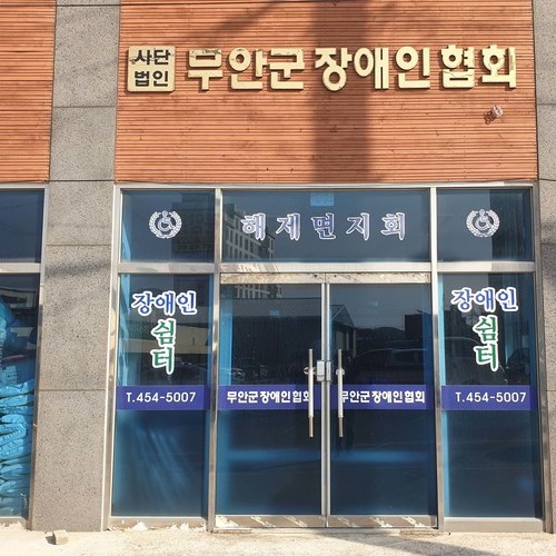 해제면 장애인후원회, 장애인 가정에 백미 50포 후원