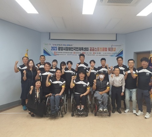 광양시장애인체육회, 지역형 공공스포츠클럽(광양) 관계자 워크숍 개최