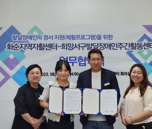 화순지역자활센터, 발달장애인의 정서 지원 체험프로그램 업무협약 진행