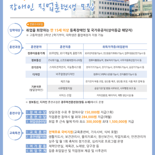 한국장애인고용공단 전남직업능력개발원, '교육비 전액 무료' 장애인 직업훈련생 모집