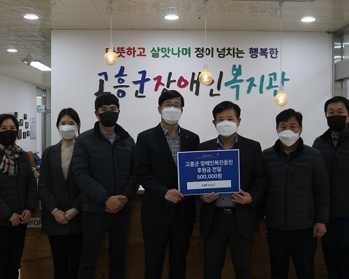 LX한국국토정보공사 고흥지사, 고흥군 장애인복지증진을 위한 후원금 전달