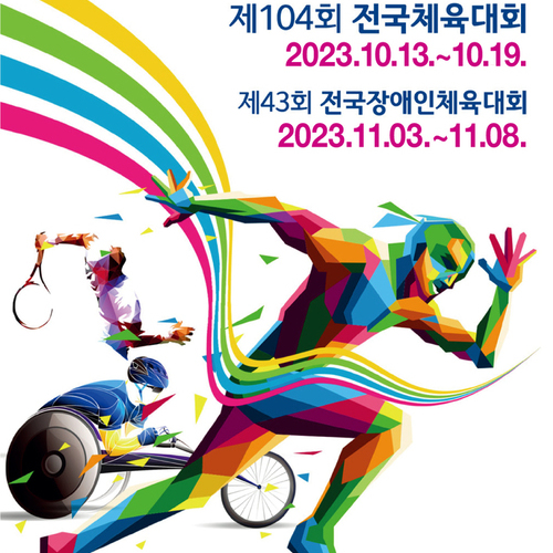 전국체전 100일 앞 준비 착착…성공 개최 기대감
