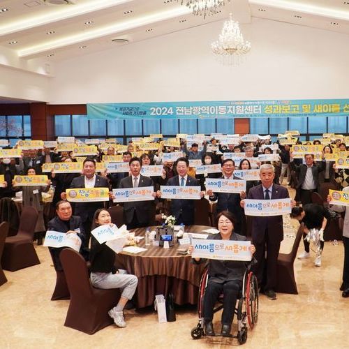 ‘전남으뜸콜’새이름으로 새롭게 전남 곳곳 언제든