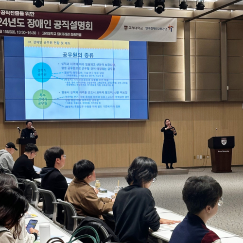 장애인 공직 진출을 위한 공직설명회 개최