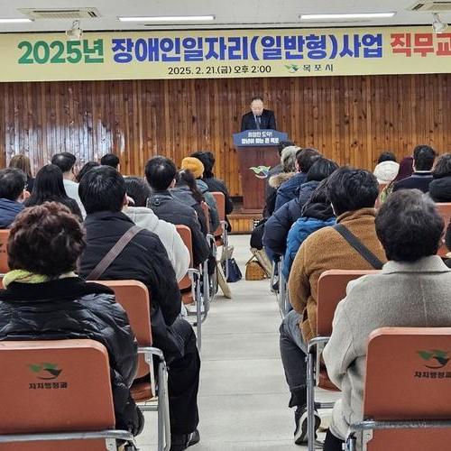 목포시, 2025년 장애인일자리사업(일반형) 직무교육 실시