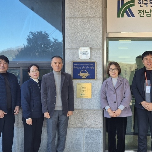 전라남도장애인종합복지관, 자원봉사·후원 우수기관 현판 전달식 진행