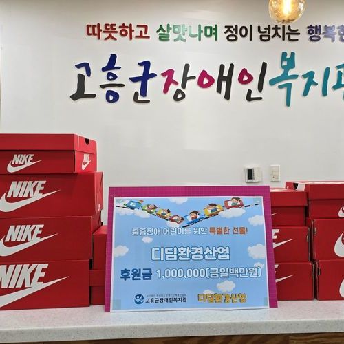 고흥군장애인복지관, 장애어린이를 위한 “어린이날 물품지원”