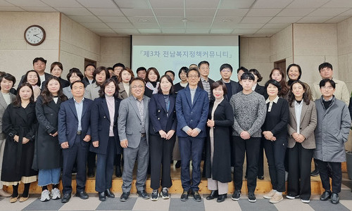 전라남도사회서비스원, 전남복지정책커뮤니티’개최
