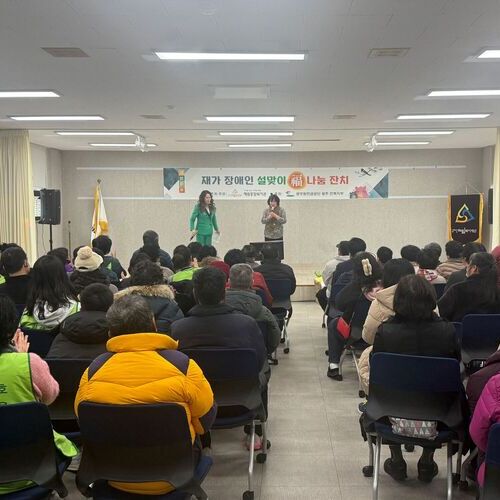 혜림종합복지관, 설맞이 ‘福 나눔 잔치’ 개최