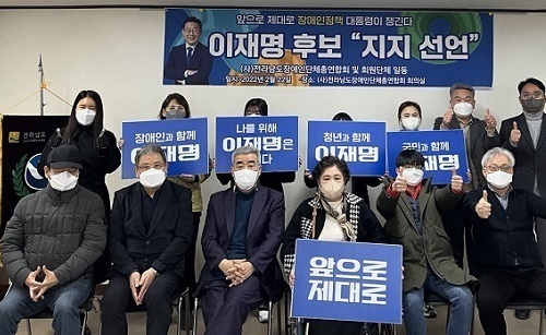 전남장총 산하 단체, 이재명 후보 적극 지지 선언식 가져
