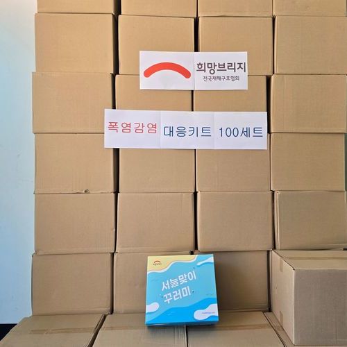 고흥군장애인복지관, 희망브리지 전국재해구호협회로부터 폭염·감염예방키트 100세트 지원받아