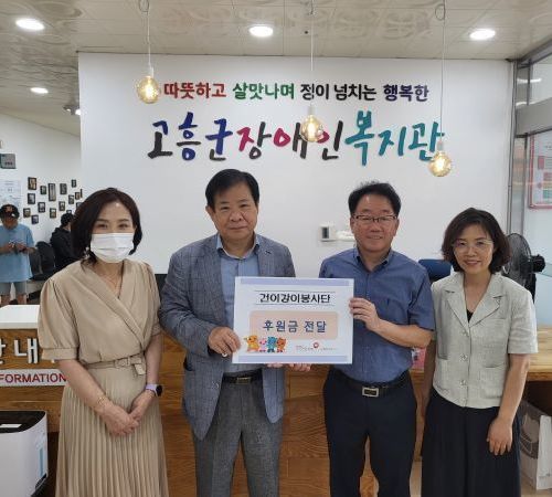국민건강보험공단 고흥·보성지사 고흥군장애인복지관에 온누리상품권 전달