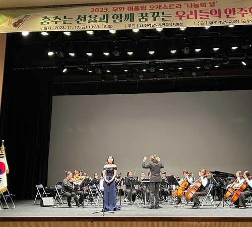 음악을 통해 소통하는 「무안 어울림 오케스트라 나눔의 날」 성료