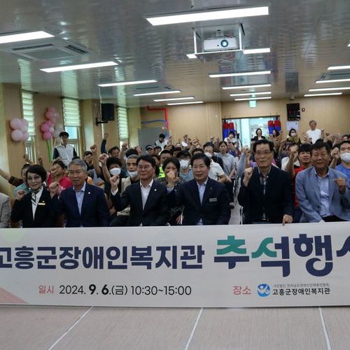 고흥군장애인복지관, 함께 즐기는 추석 행사 마련