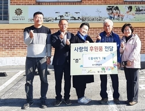 장성군 북이면체육회, 북이공중목욕장에 ‘세탁기’ 기증