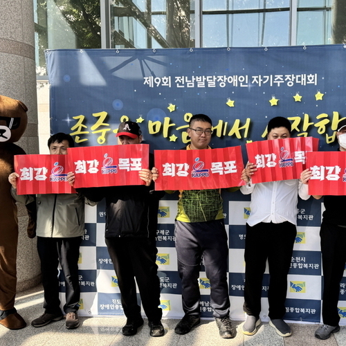 목포시장애인종합복지관, 제9회 전남발달장애인 자기주장대회 도전상 수상