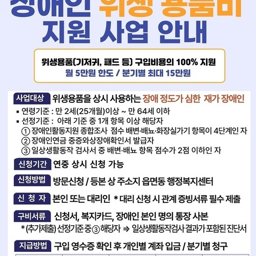 순천시, 장애인 위생용품 구입비 확대 지원