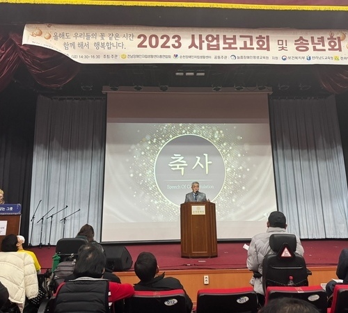 순천장애인자립생활센터, 자립생활 위한 사업보고회 및 송년잔치 개최