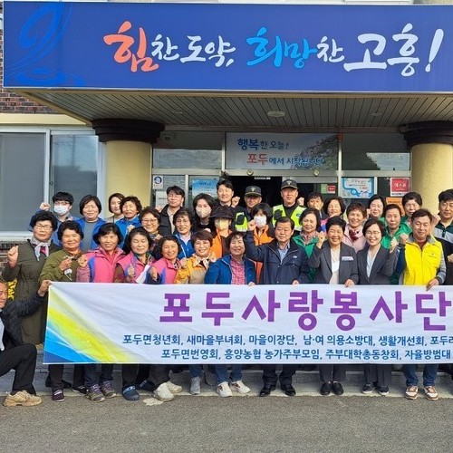 도움의 손길이 필요한 곳에 ‘고흥군 포두사랑 봉사단’이 간다