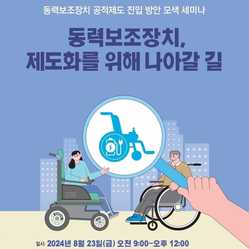 한국장총, 동력보조장치 공적제도 진입 방안 모색 세미나 개최