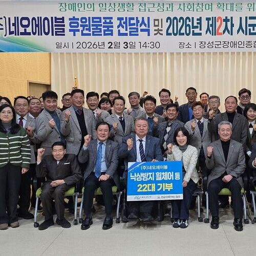 네오에이블, 전남지체장애인협회에 후원물품 전달