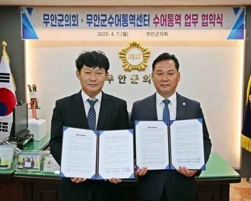 무안군의회, 수어통역 업무 협약 체결