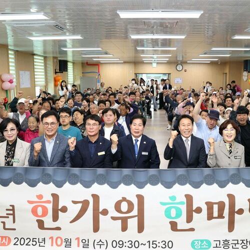 고흥군장애인복지관, 추석 앞두고 한가위 한마당 개최