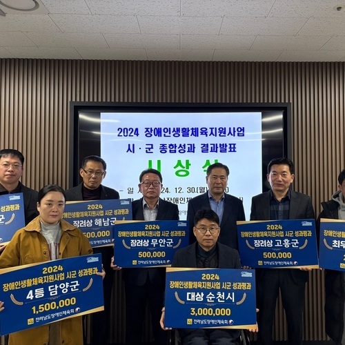 순천시장애인체육회, 전남 성과평가 2년연속 1위