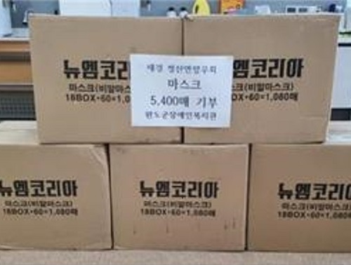 재경 청산면향우회,  완도군장애인복지관에 마스크 5,400매 기부