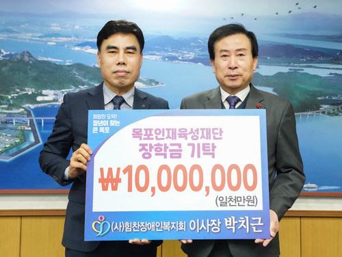 (사)힘찬장애인복지회, 목포시에 2년 연속 장학금 기탁